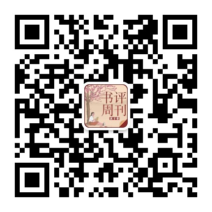 新京报书评周刊微信二维码