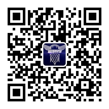 篮球教学论坛微信二维码